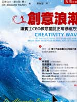Creativity Wave (China)